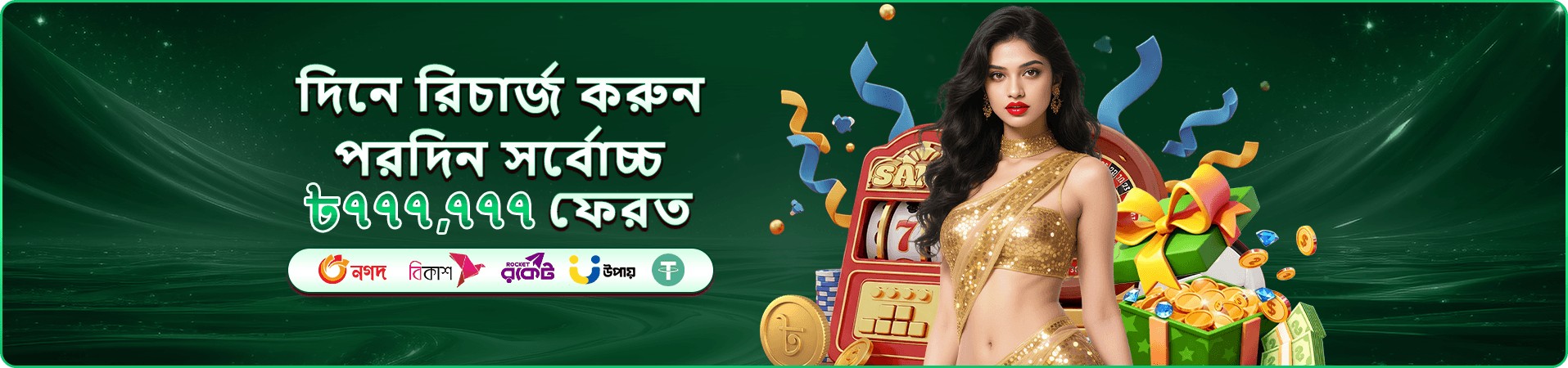 768 নতুন অফার ব্যানার