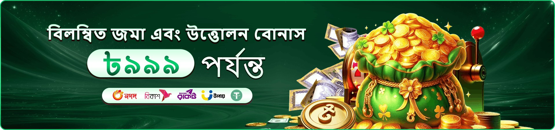 768 সদস্য সুবিধার ব্যানার